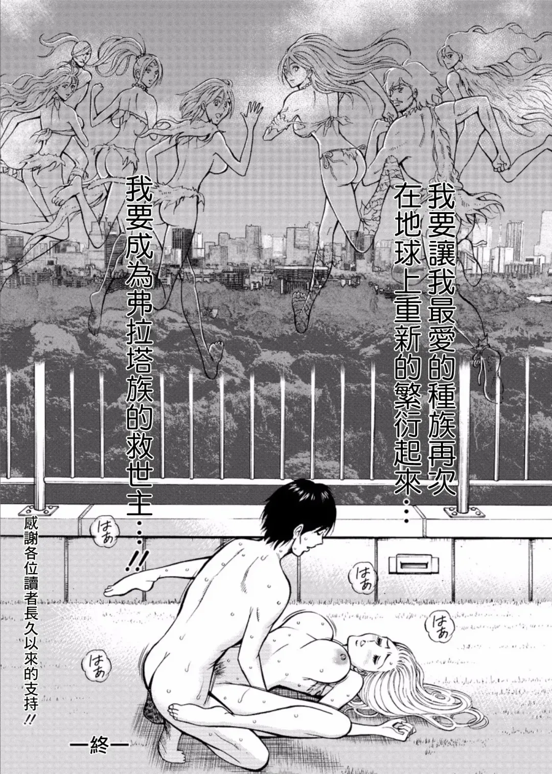 [Nagashima Chosuke] Kigenzen 10000 Nen no Ota | 史前一萬年的宅男 Ch. 19-27 Fhentai - Page 163