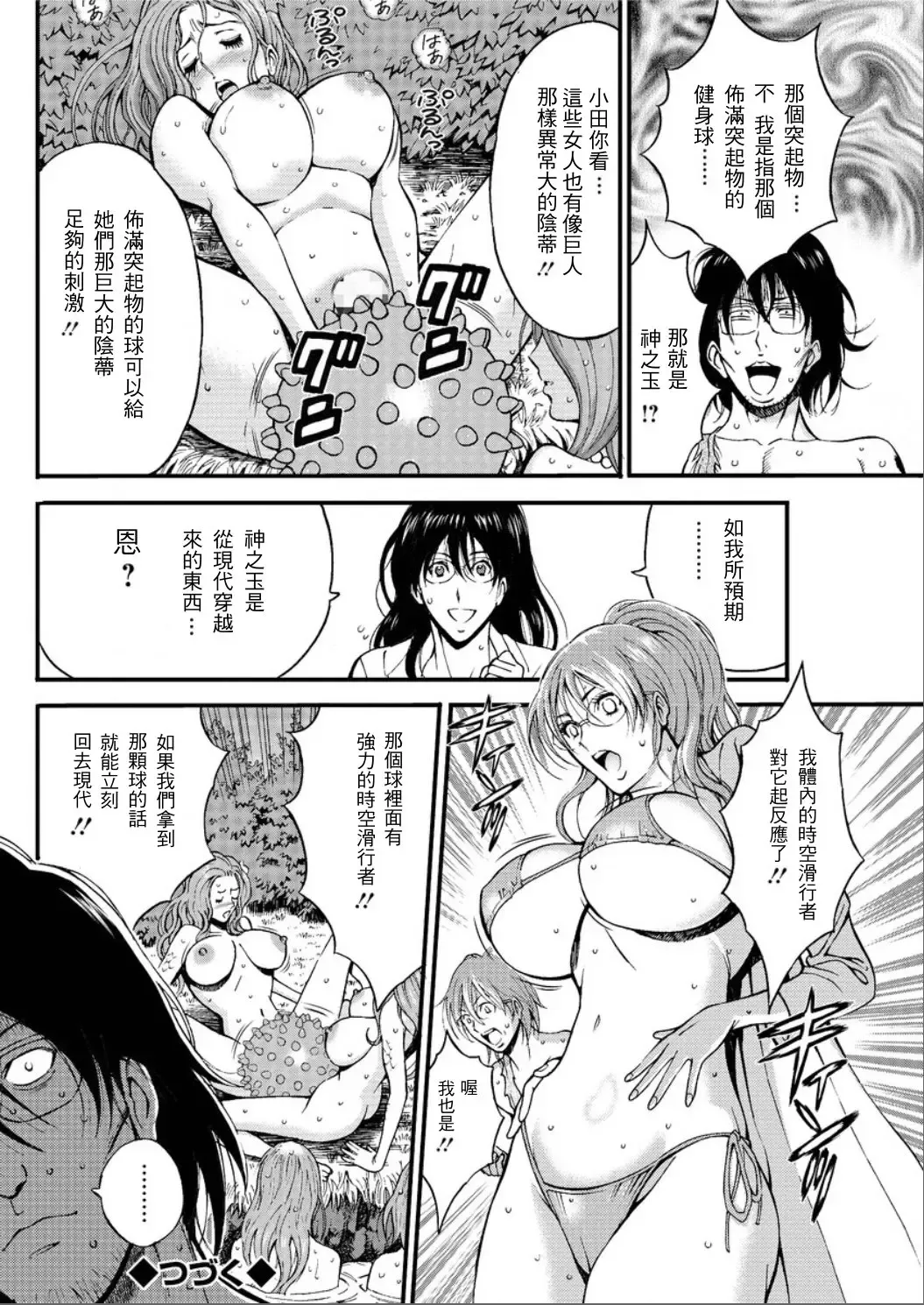 [Nagashima Chosuke] Kigenzen 10000 Nen no Ota | 史前一萬年的宅男 Ch. 19-27 Fhentai - Page 20