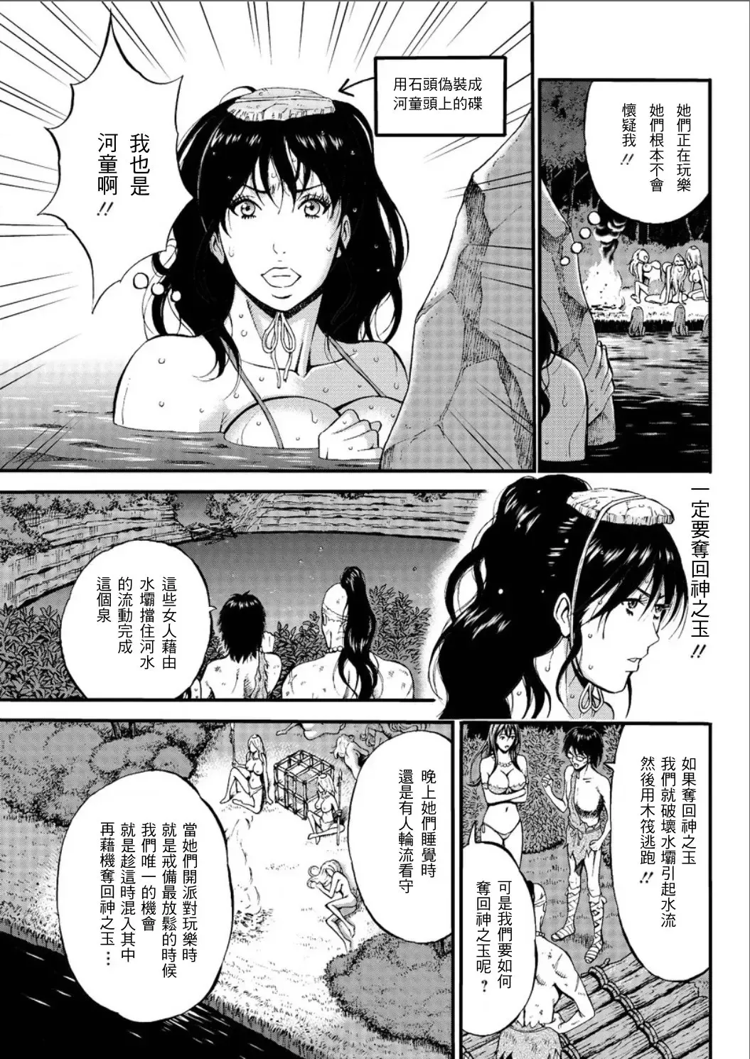 [Nagashima Chosuke] Kigenzen 10000 Nen no Ota | 史前一萬年的宅男 Ch. 19-27 Fhentai - Page 23