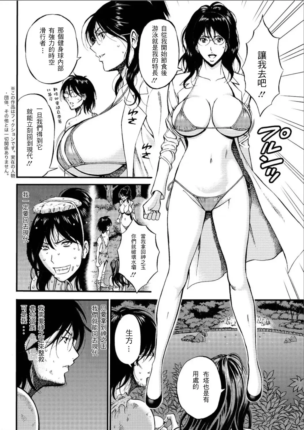 [Nagashima Chosuke] Kigenzen 10000 Nen no Ota | 史前一萬年的宅男 Ch. 19-27 Fhentai - Page 24