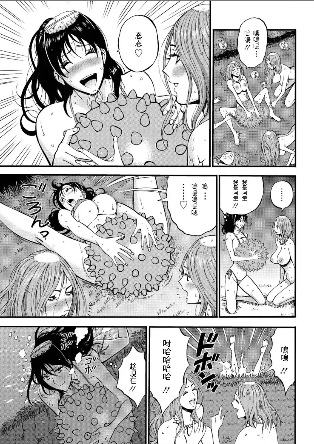 [Nagashima Chosuke] Kigenzen 10000 Nen no Ota | 史前一萬年的宅男 Ch. 19-27 Fhentai - Page 25