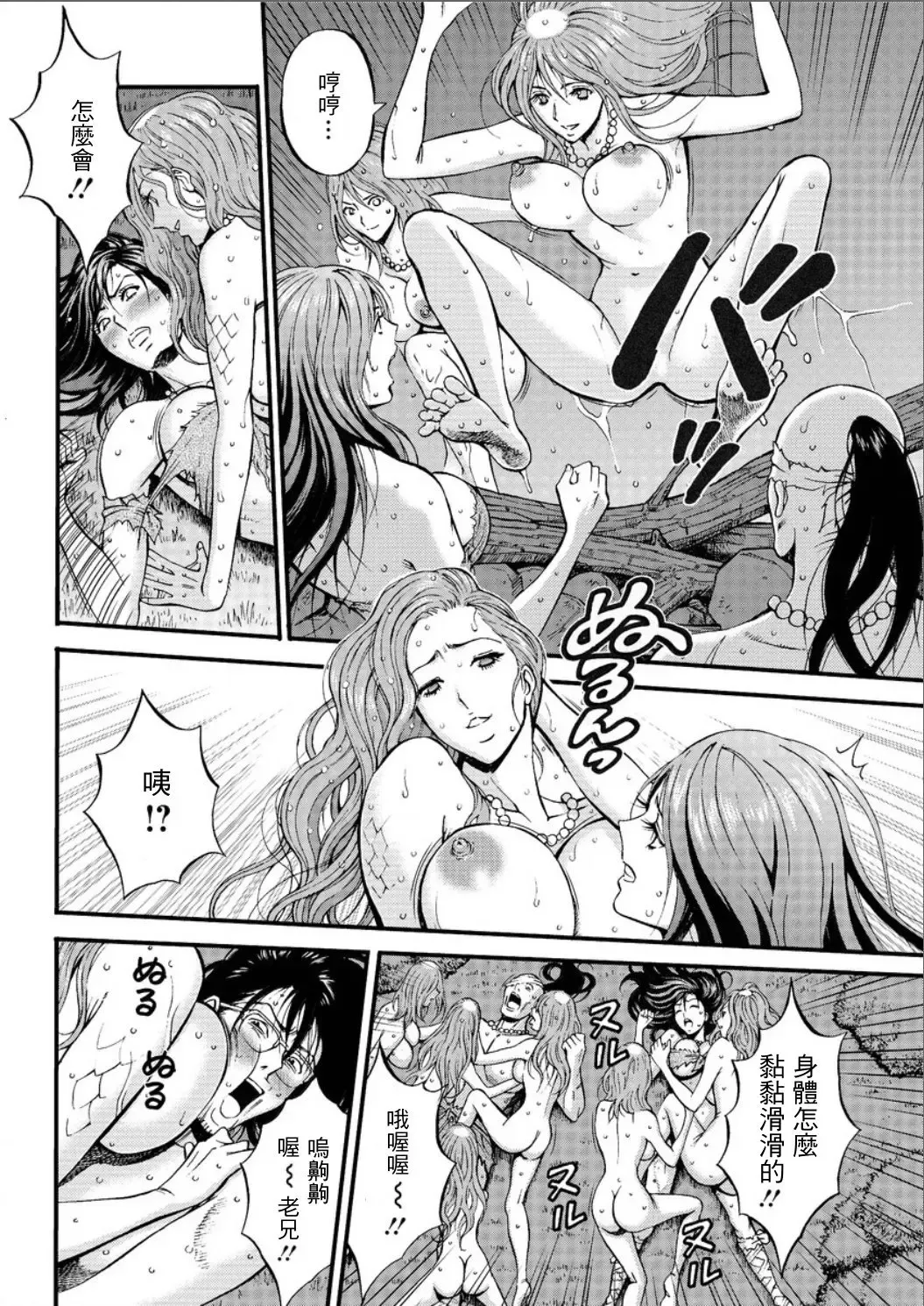 [Nagashima Chosuke] Kigenzen 10000 Nen no Ota | 史前一萬年的宅男 Ch. 19-27 Fhentai - Page 28
