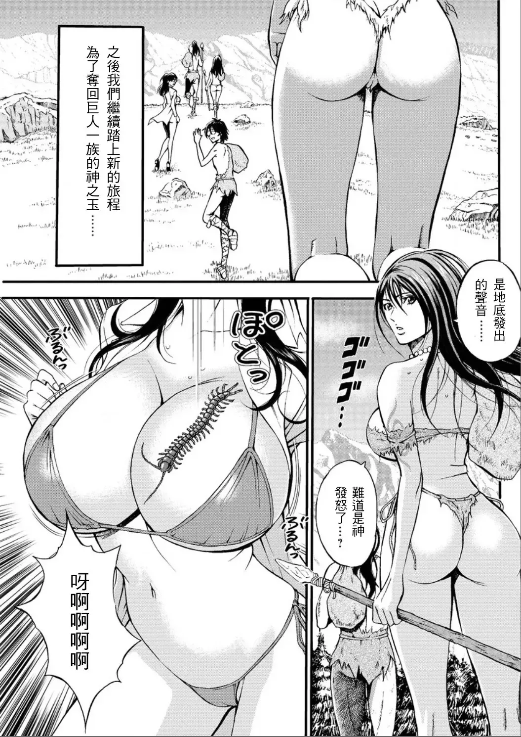 [Nagashima Chosuke] Kigenzen 10000 Nen no Ota | 史前一萬年的宅男 Ch. 19-27 Fhentai - Page 5