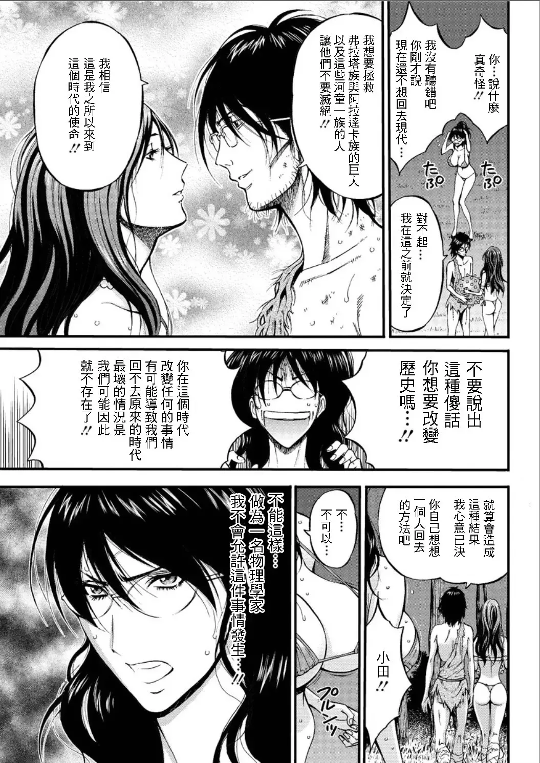 [Nagashima Chosuke] Kigenzen 10000 Nen no Ota | 史前一萬年的宅男 Ch. 19-27 Fhentai - Page 54