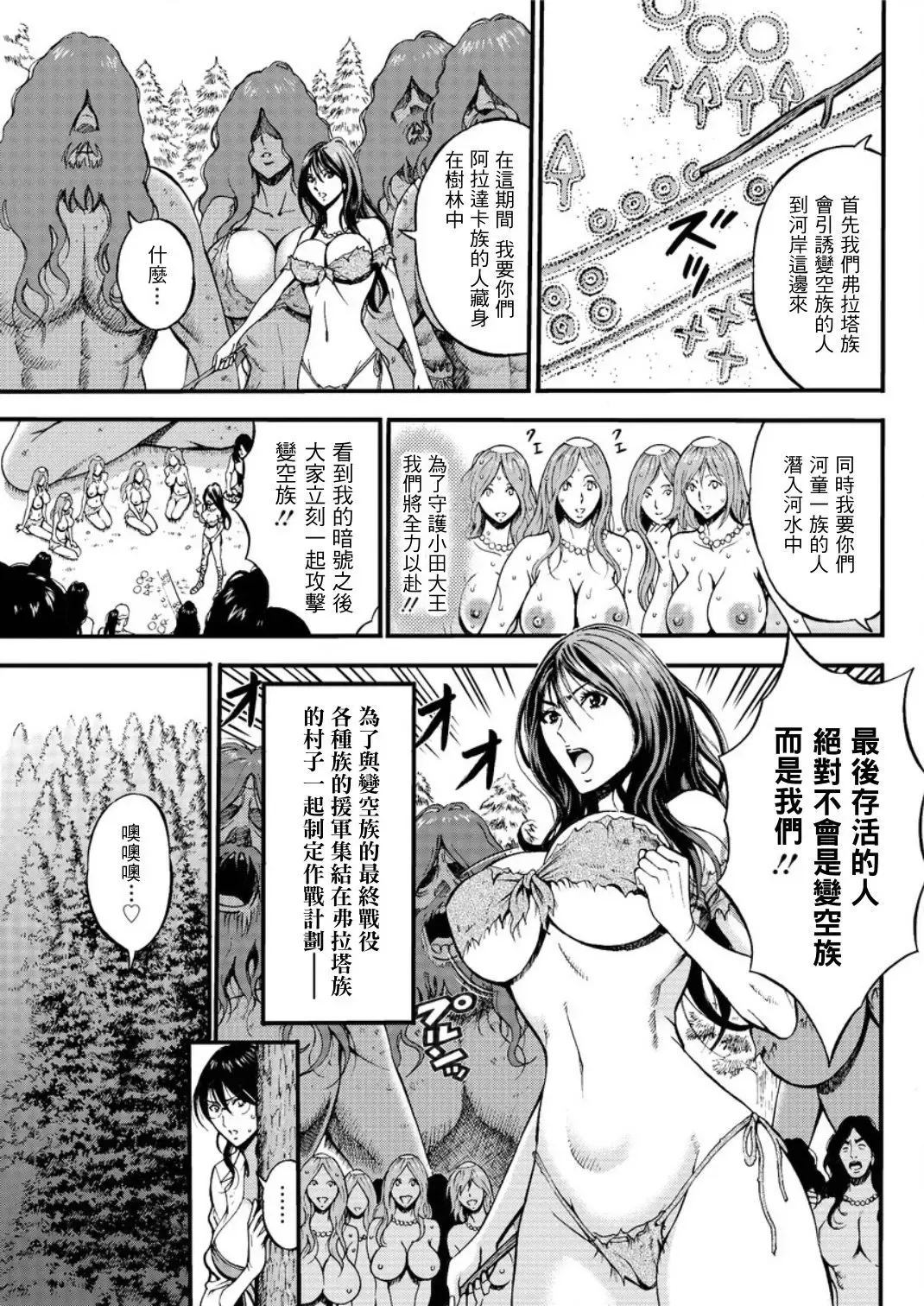 [Nagashima Chosuke] Kigenzen 10000 Nen no Ota | 史前一萬年的宅男 Ch. 19-27 Fhentai - Page 56