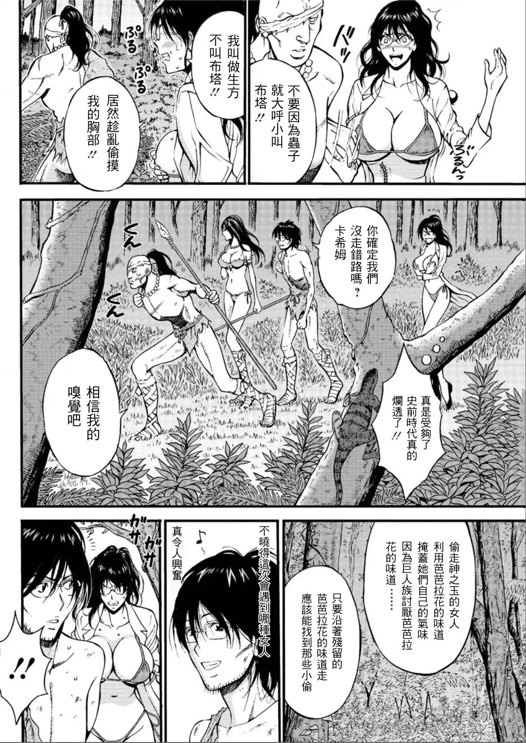 [Nagashima Chosuke] Kigenzen 10000 Nen no Ota | 史前一萬年的宅男 Ch. 19-27 Fhentai - Page 6