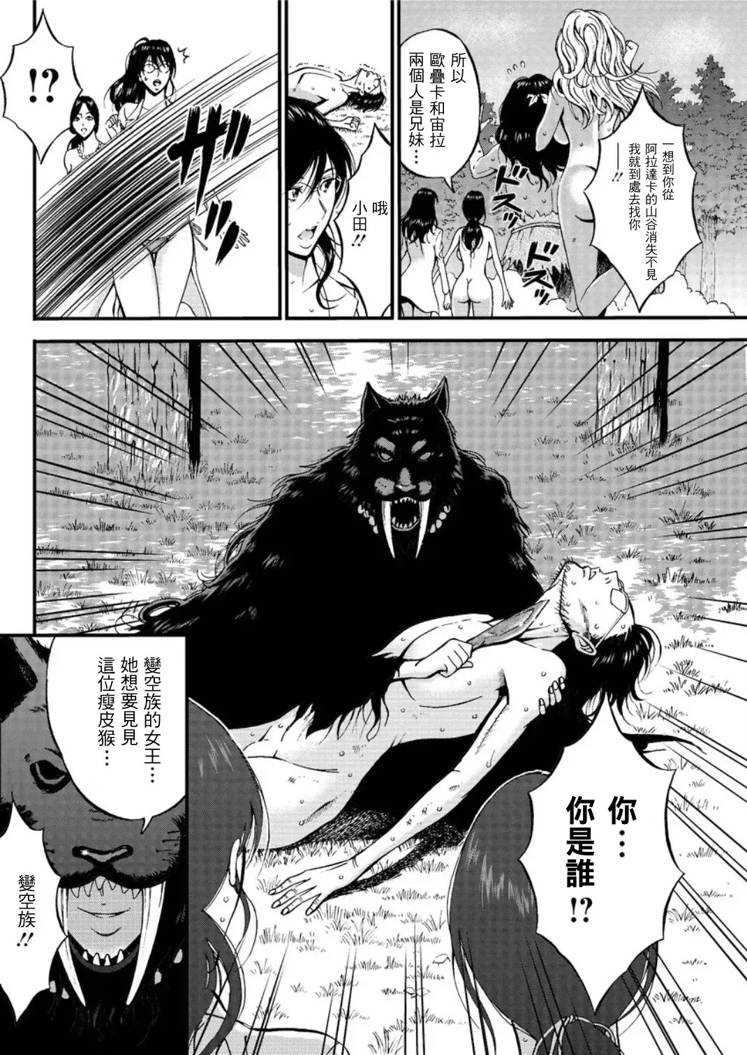 [Nagashima Chosuke] Kigenzen 10000 Nen no Ota | 史前一萬年的宅男 Ch. 19-27 Fhentai - Page 61