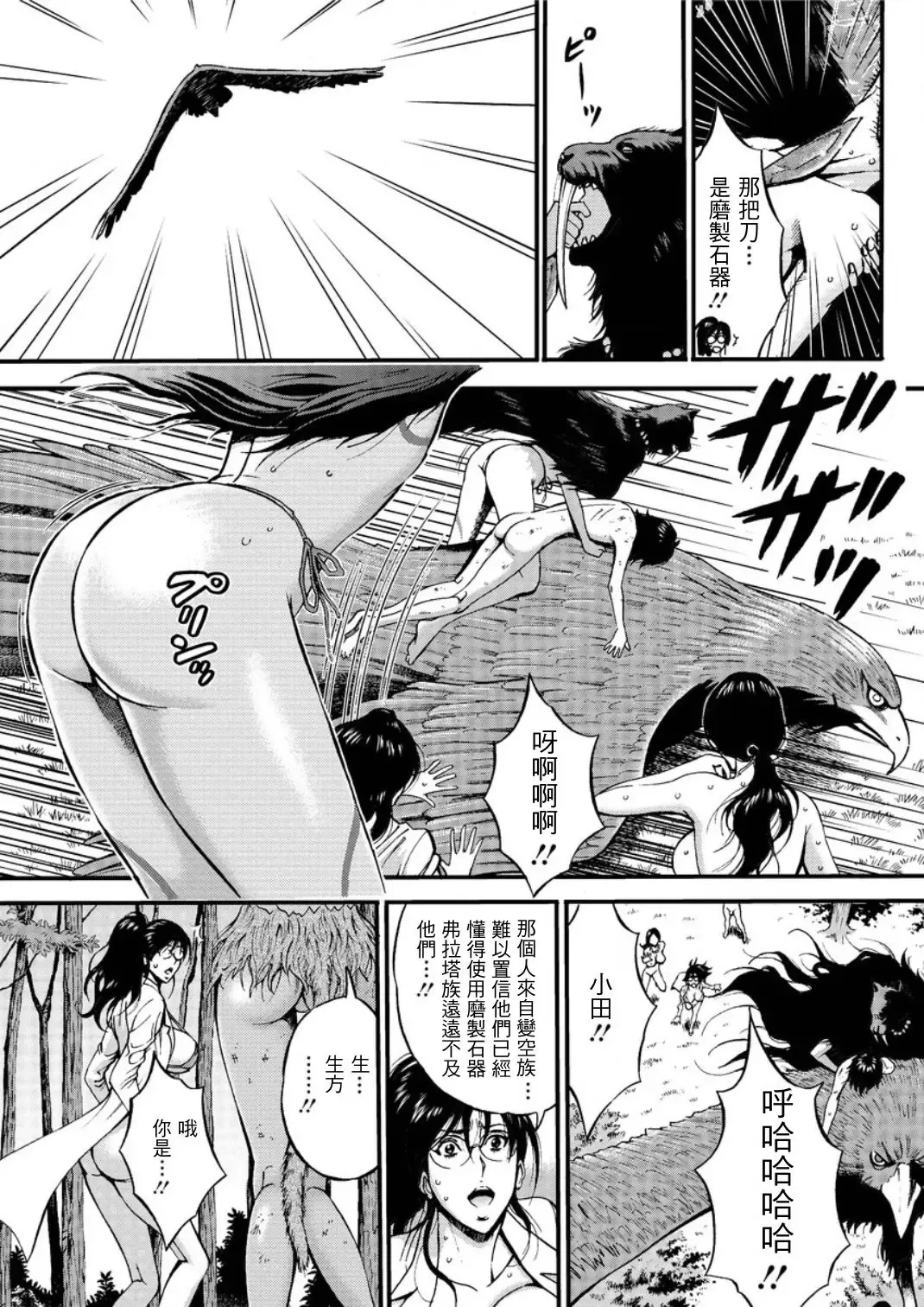 [Nagashima Chosuke] Kigenzen 10000 Nen no Ota | 史前一萬年的宅男 Ch. 19-27 Fhentai - Page 62