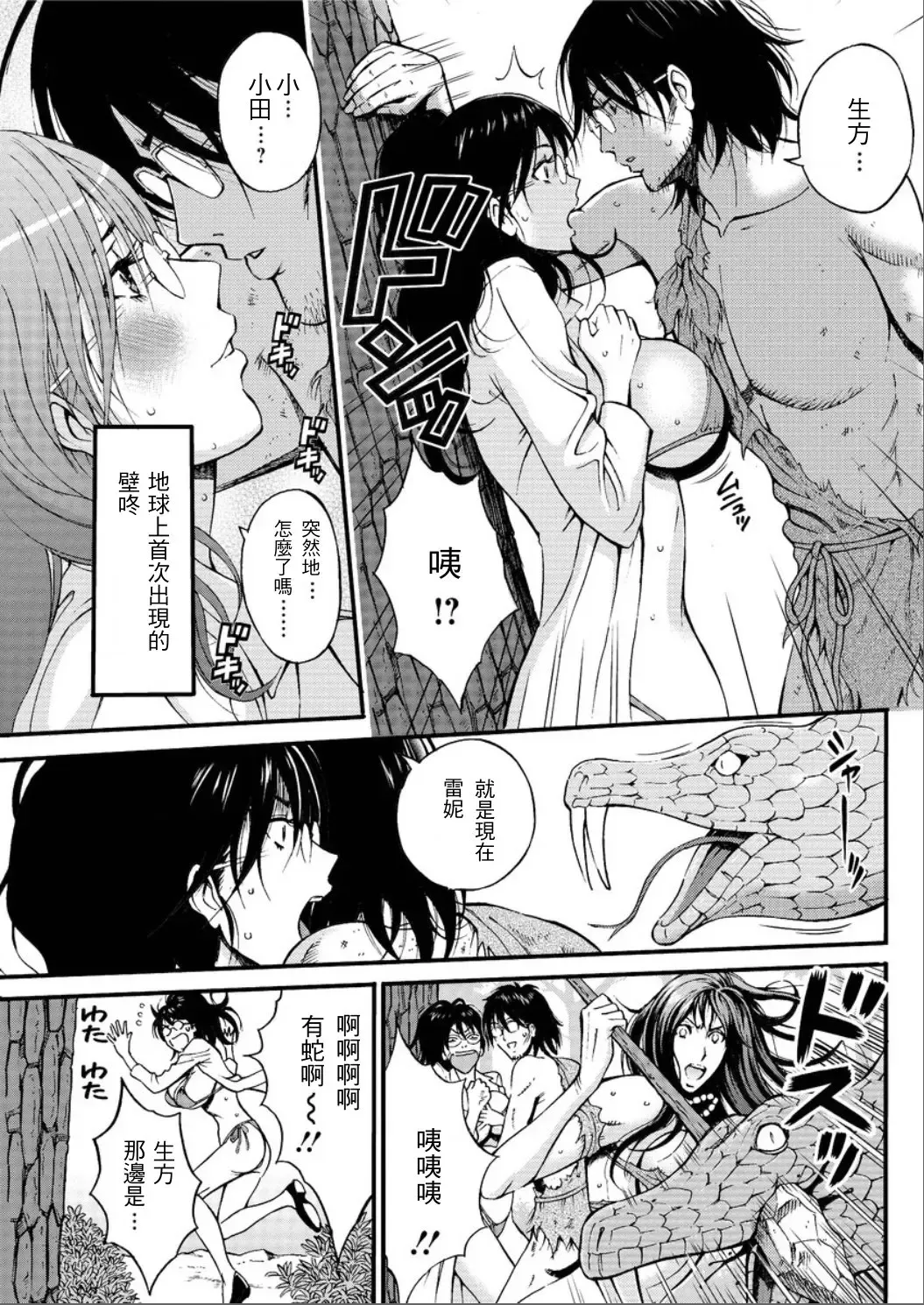 [Nagashima Chosuke] Kigenzen 10000 Nen no Ota | 史前一萬年的宅男 Ch. 19-27 Fhentai - Page 7