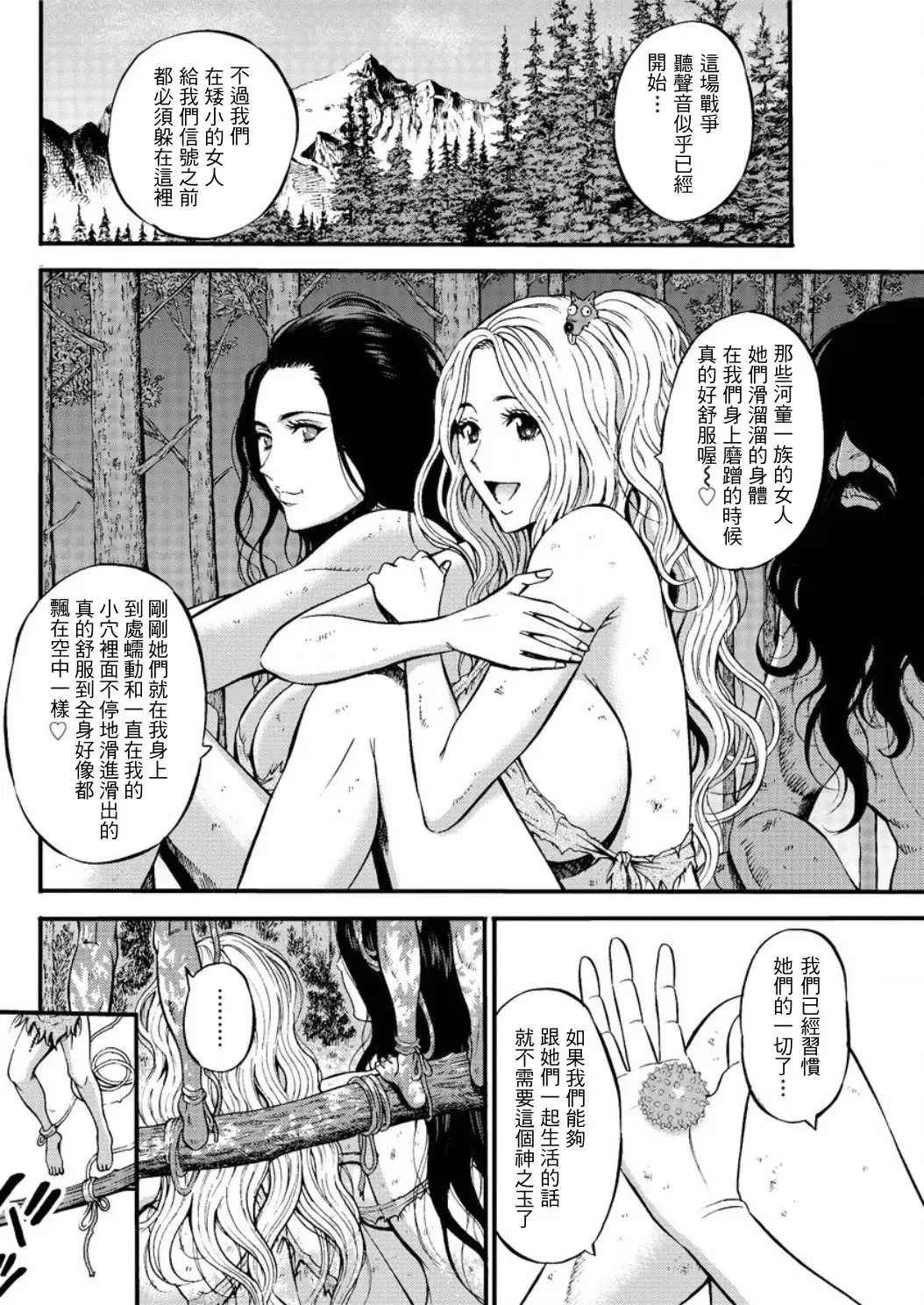 [Nagashima Chosuke] Kigenzen 10000 Nen no Ota | 史前一萬年的宅男 Ch. 19-27 Fhentai - Page 77