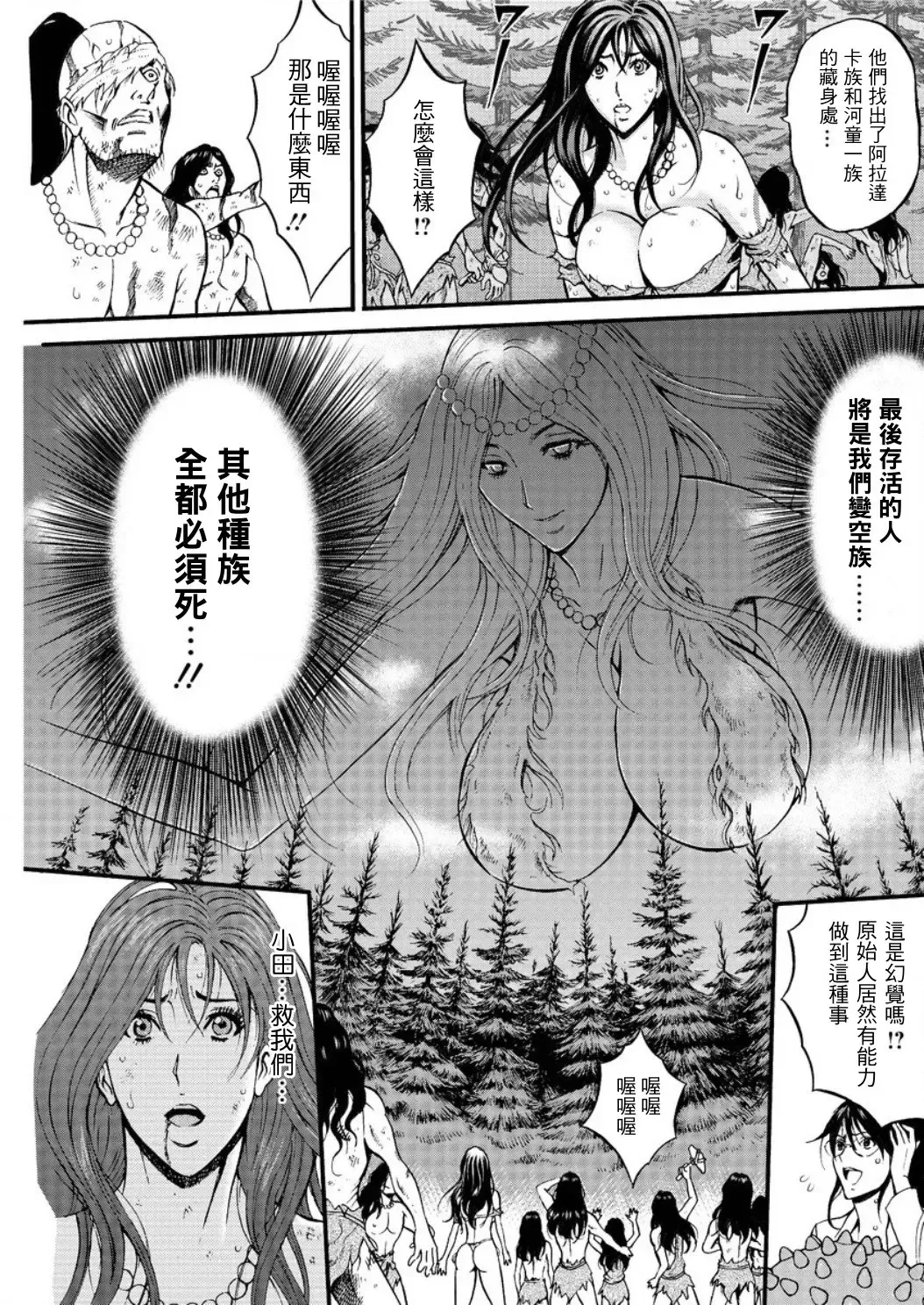 [Nagashima Chosuke] Kigenzen 10000 Nen no Ota | 史前一萬年的宅男 Ch. 19-27 Fhentai - Page 82