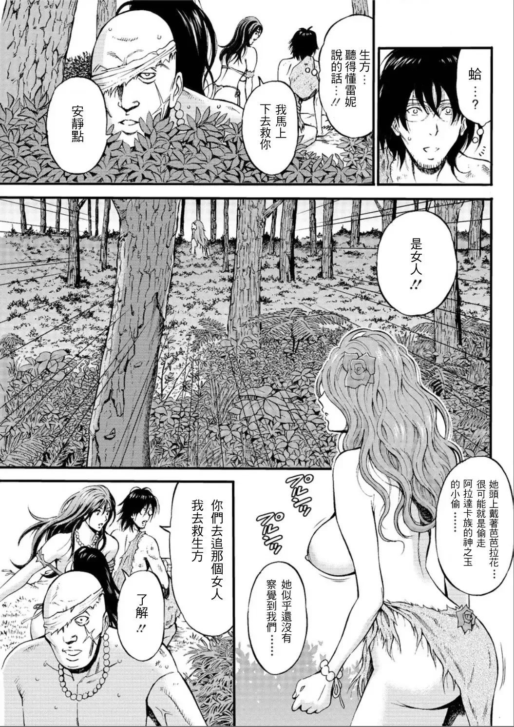 [Nagashima Chosuke] Kigenzen 10000 Nen no Ota | 史前一萬年的宅男 Ch. 19-27 Fhentai - Page 9