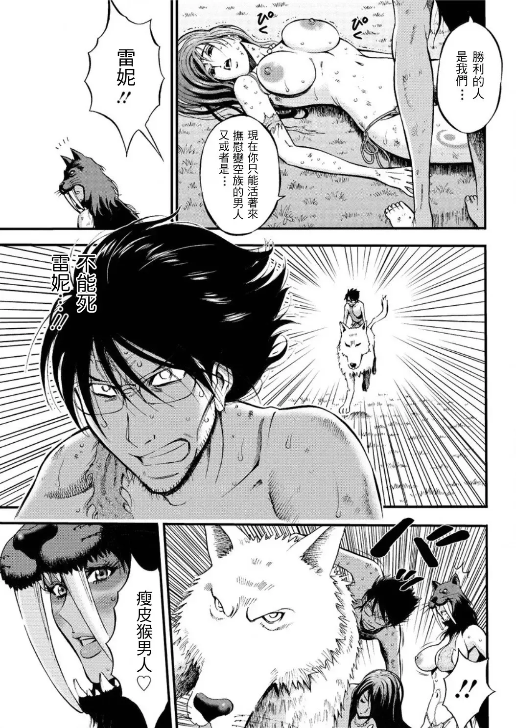 [Nagashima Chosuke] Kigenzen 10000 Nen no Ota | 史前一萬年的宅男 Ch. 19-27 Fhentai - Page 90