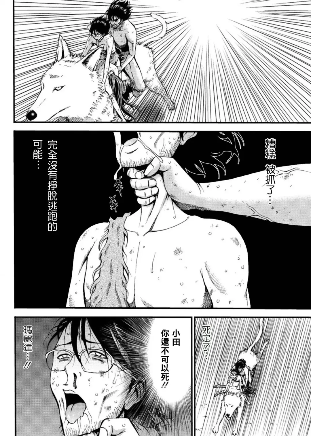 [Nagashima Chosuke] Kigenzen 10000 Nen no Ota | 史前一萬年的宅男 Ch. 19-27 Fhentai - Page 93