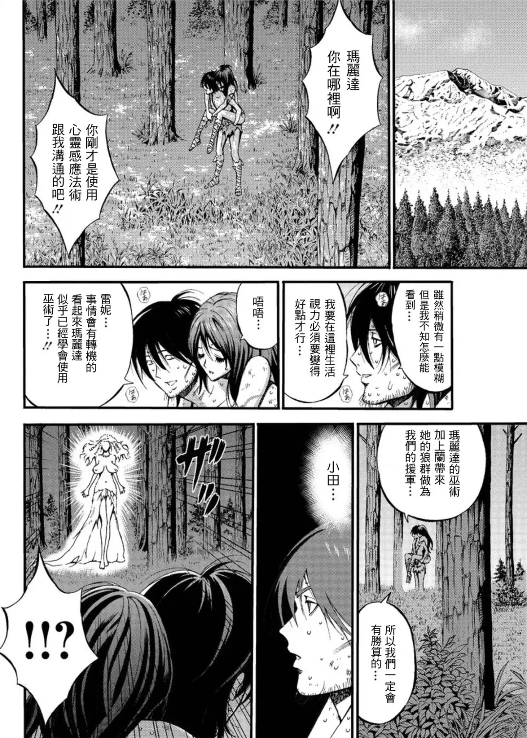 [Nagashima Chosuke] Kigenzen 10000 Nen no Ota | 史前一萬年的宅男 Ch. 19-27 Fhentai - Page 99