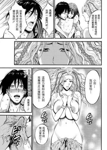 [Nagashima Chosuke] Kigenzen 10000 Nen no Ota | 史前一萬年的宅男 Ch. 19-27 Fhentai - Page 102