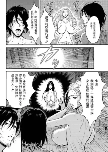 [Nagashima Chosuke] Kigenzen 10000 Nen no Ota | 史前一萬年的宅男 Ch. 19-27 Fhentai - Page 109