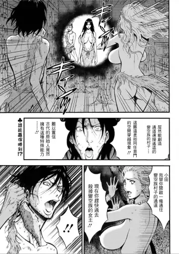 [Nagashima Chosuke] Kigenzen 10000 Nen no Ota | 史前一萬年的宅男 Ch. 19-27 Fhentai - Page 110