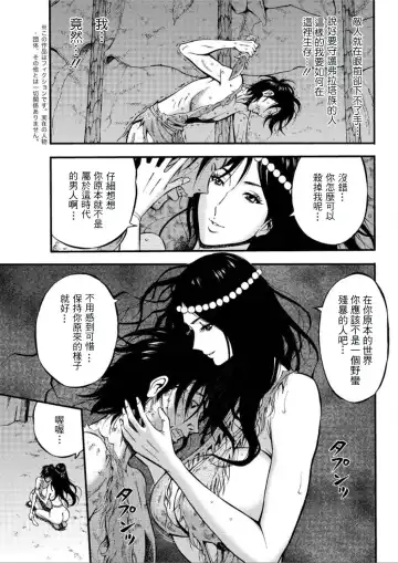 [Nagashima Chosuke] Kigenzen 10000 Nen no Ota | 史前一萬年的宅男 Ch. 19-27 Fhentai - Page 114
