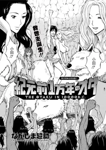 [Nagashima Chosuke] Kigenzen 10000 Nen no Ota | 史前一萬年的宅男 Ch. 19-27 Fhentai - Page 128