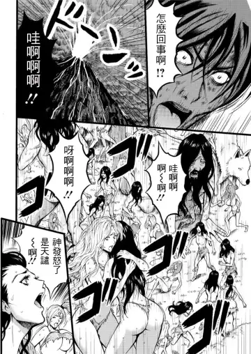[Nagashima Chosuke] Kigenzen 10000 Nen no Ota | 史前一萬年的宅男 Ch. 19-27 Fhentai - Page 141
