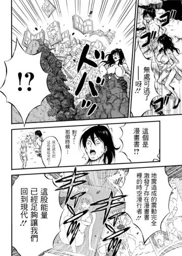 [Nagashima Chosuke] Kigenzen 10000 Nen no Ota | 史前一萬年的宅男 Ch. 19-27 Fhentai - Page 143