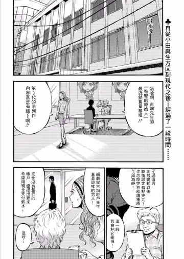 [Nagashima Chosuke] Kigenzen 10000 Nen no Ota | 史前一萬年的宅男 Ch. 19-27 Fhentai - Page 147