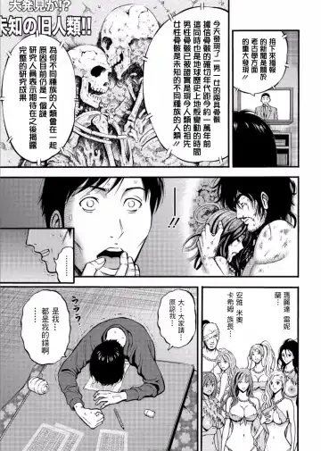 [Nagashima Chosuke] Kigenzen 10000 Nen no Ota | 史前一萬年的宅男 Ch. 19-27 Fhentai - Page 152
