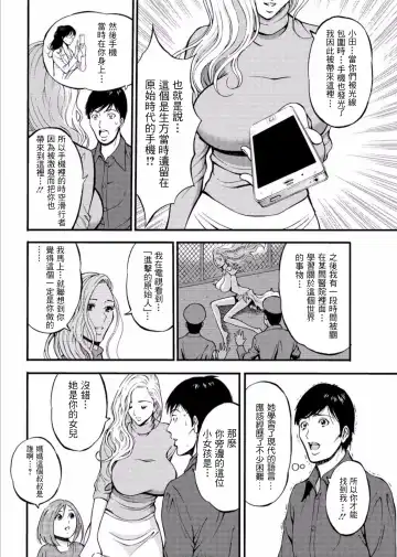 [Nagashima Chosuke] Kigenzen 10000 Nen no Ota | 史前一萬年的宅男 Ch. 19-27 Fhentai - Page 157