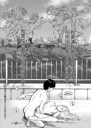 [Nagashima Chosuke] Kigenzen 10000 Nen no Ota | 史前一萬年的宅男 Ch. 19-27 Fhentai - Page 163