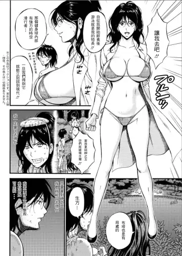 [Nagashima Chosuke] Kigenzen 10000 Nen no Ota | 史前一萬年的宅男 Ch. 19-27 Fhentai - Page 24