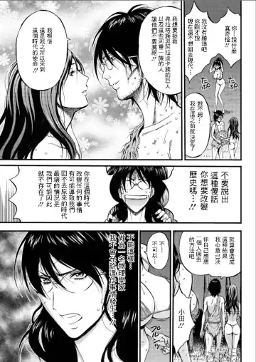 [Nagashima Chosuke] Kigenzen 10000 Nen no Ota | 史前一萬年的宅男 Ch. 19-27 Fhentai - Page 54