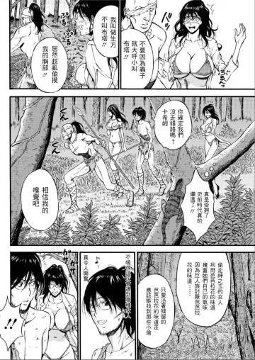 [Nagashima Chosuke] Kigenzen 10000 Nen no Ota | 史前一萬年的宅男 Ch. 19-27 Fhentai - Page 6