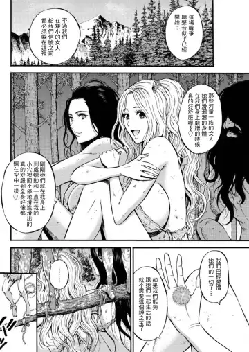 [Nagashima Chosuke] Kigenzen 10000 Nen no Ota | 史前一萬年的宅男 Ch. 19-27 Fhentai - Page 77