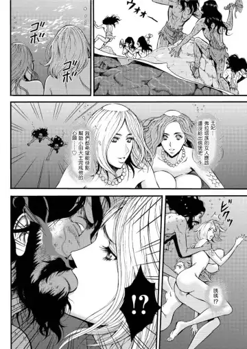 [Nagashima Chosuke] Kigenzen 10000 Nen no Ota | 史前一萬年的宅男 Ch. 19-27 Fhentai - Page 79