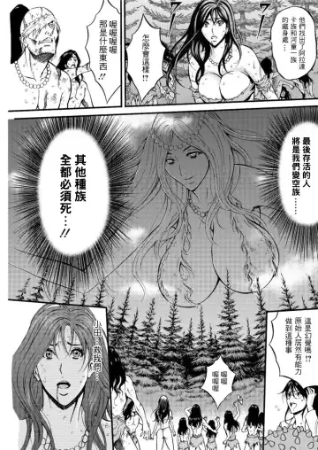 [Nagashima Chosuke] Kigenzen 10000 Nen no Ota | 史前一萬年的宅男 Ch. 19-27 Fhentai - Page 82