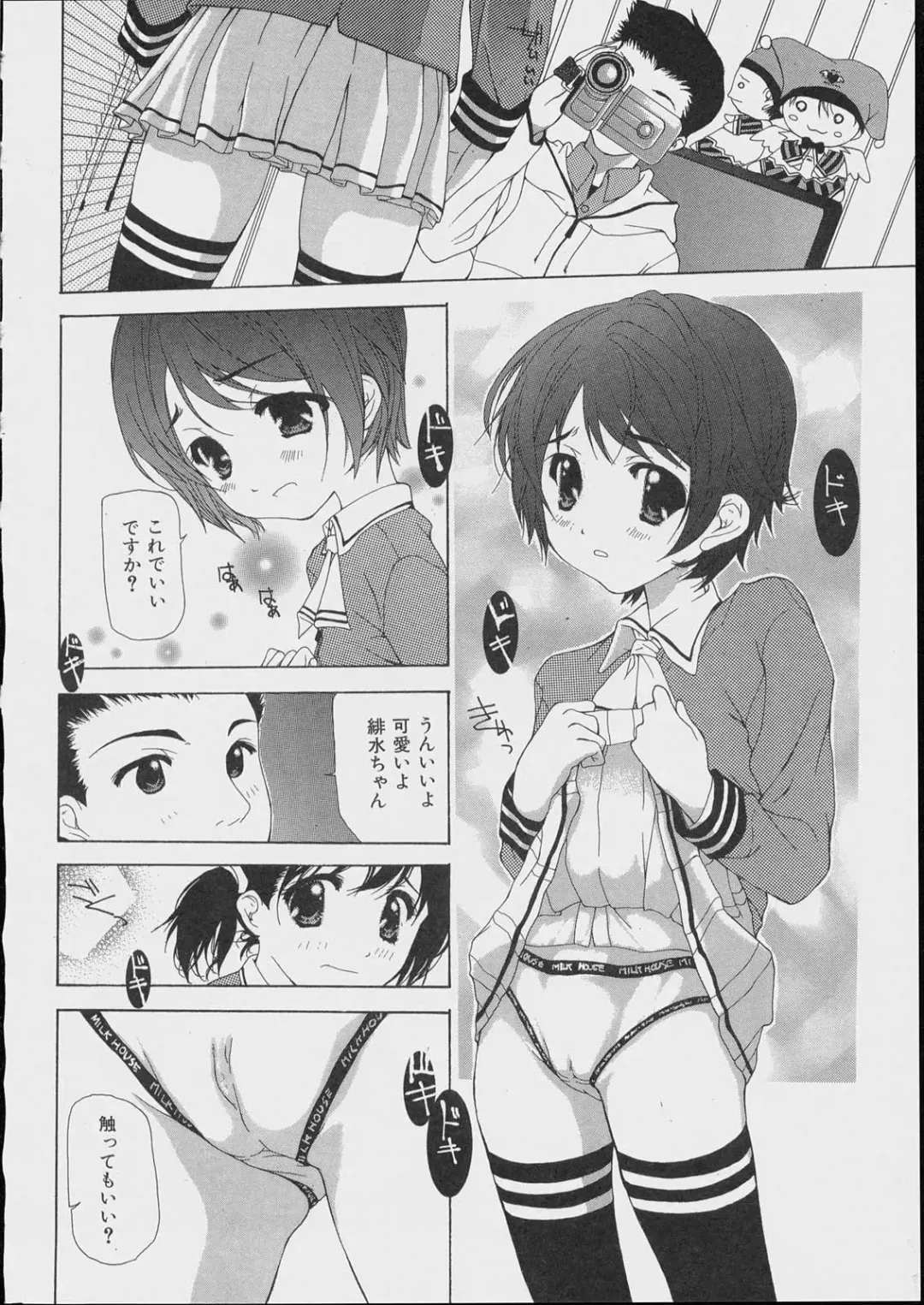 [Nanase Makoto] Bishoujo Kouryaku Ura Manual - Black Manual Of Capture The Beautiful Girls Fhentai - Page 10