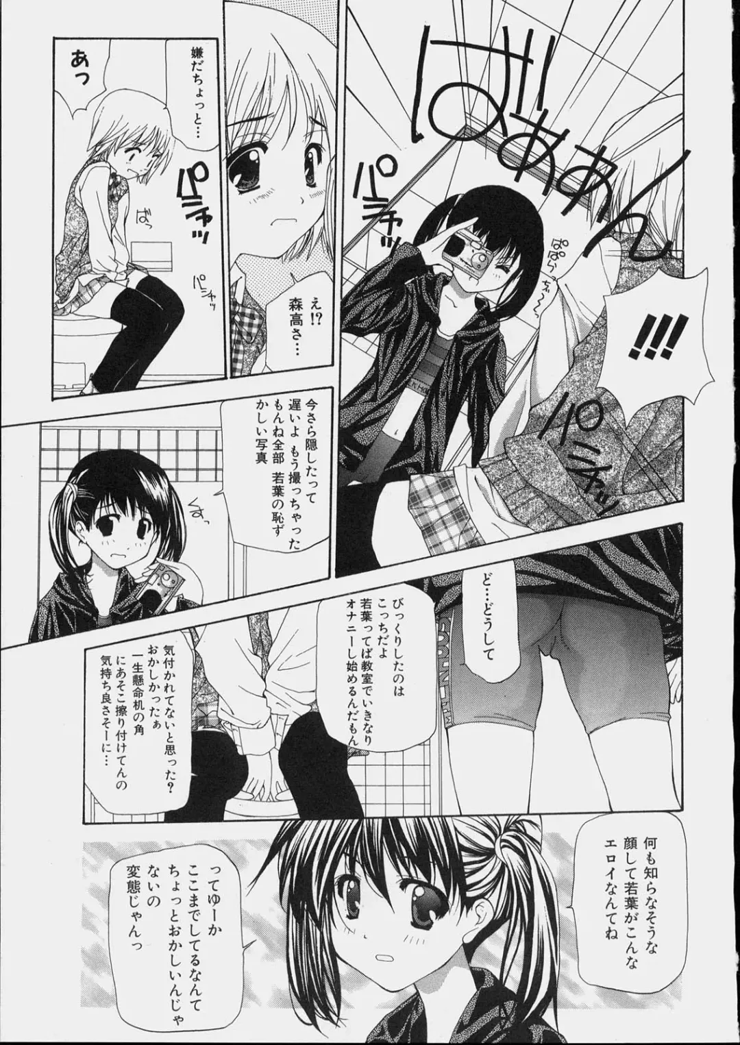 [Nanase Makoto] Bishoujo Kouryaku Ura Manual - Black Manual Of Capture The Beautiful Girls Fhentai - Page 25
