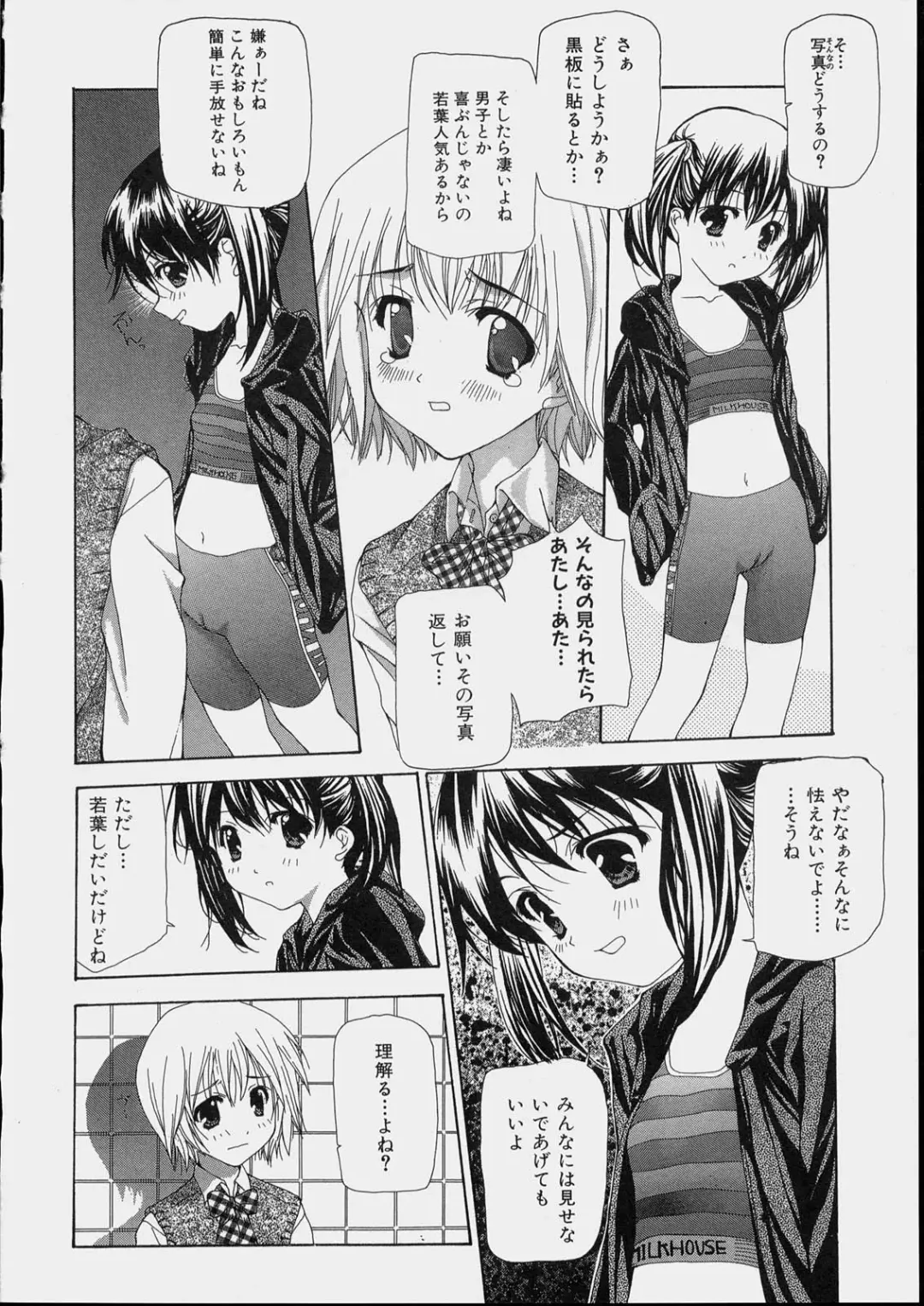 [Nanase Makoto] Bishoujo Kouryaku Ura Manual - Black Manual Of Capture The Beautiful Girls Fhentai - Page 26