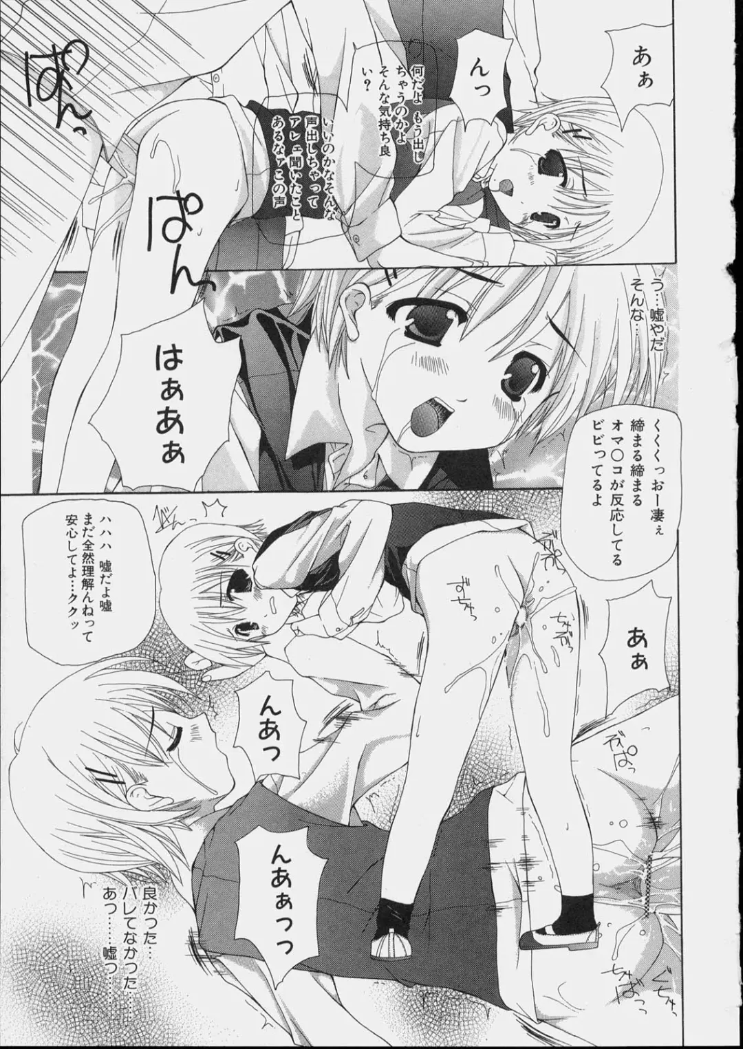 [Nanase Makoto] Bishoujo Kouryaku Ura Manual - Black Manual Of Capture The Beautiful Girls Fhentai - Page 45