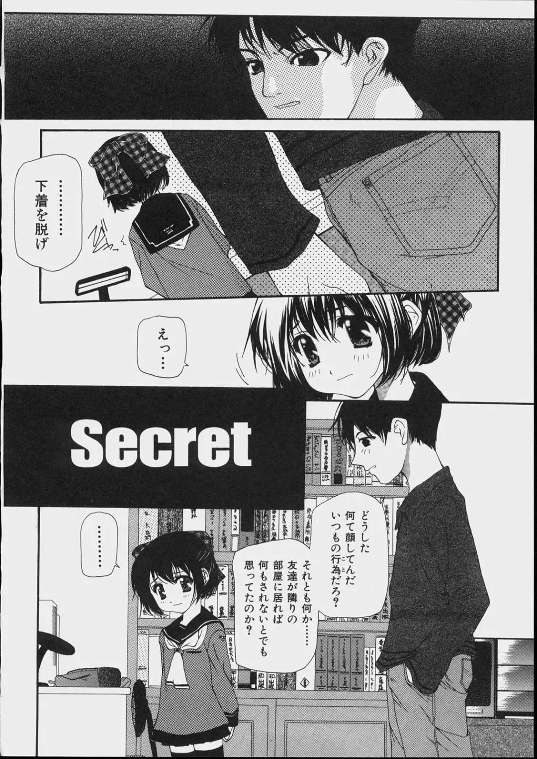 [Nanase Makoto] Bishoujo Kouryaku Ura Manual - Black Manual Of Capture The Beautiful Girls Fhentai - Page 54
