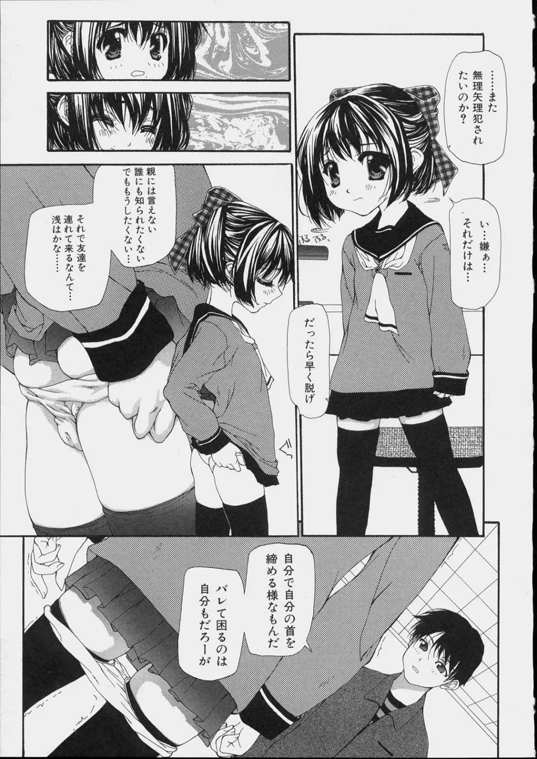 [Nanase Makoto] Bishoujo Kouryaku Ura Manual - Black Manual Of Capture The Beautiful Girls Fhentai - Page 55