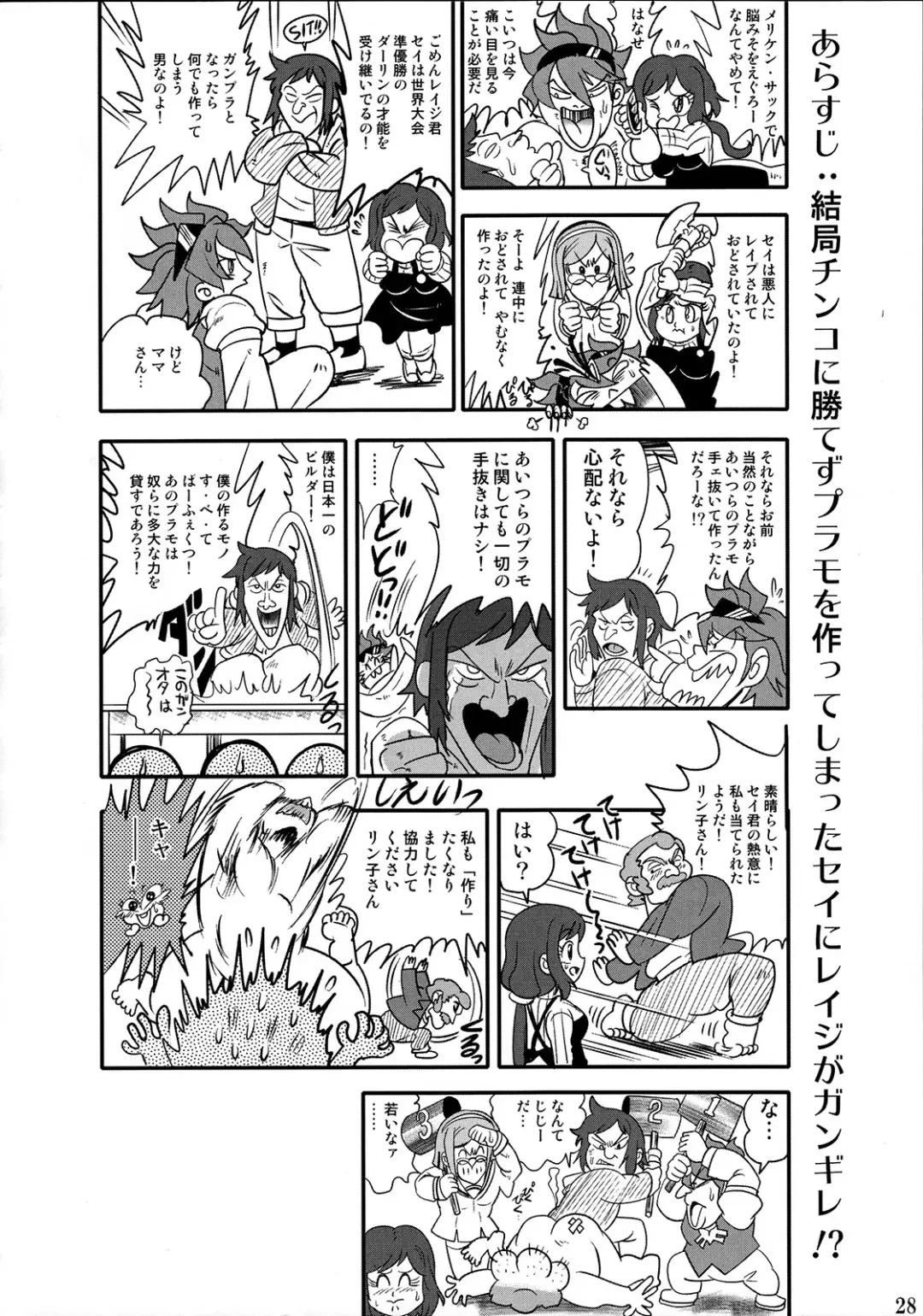 [Nanamatsu Kenji] Sei-kun o Seiteki ni Semetateru Hon Fhentai - Page 26