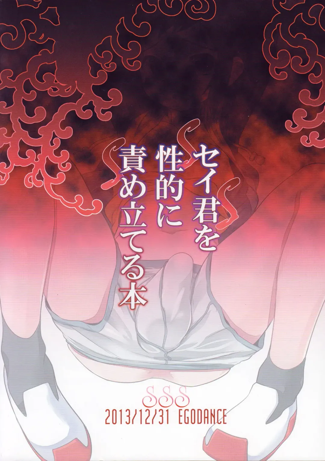 [Nanamatsu Kenji] Sei-kun o Seiteki ni Semetateru Hon Fhentai - Page 29