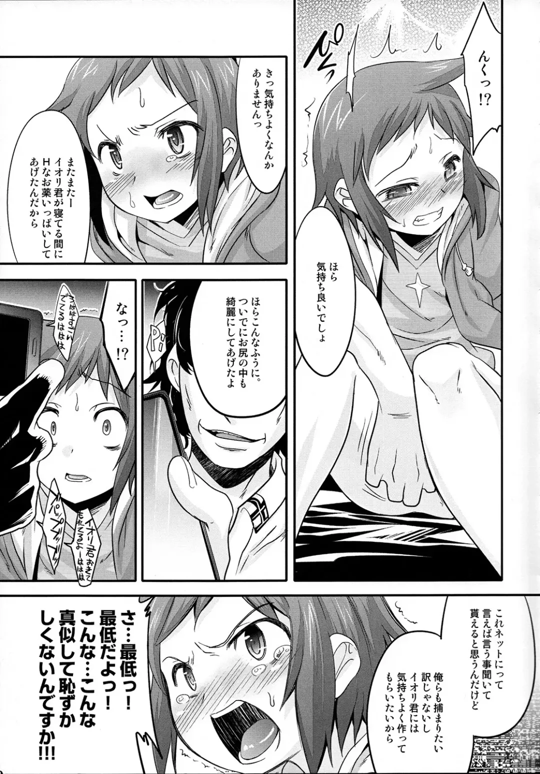 [Nanamatsu Kenji] Sei-kun o Seiteki ni Semetateru Hon Fhentai - Page 7