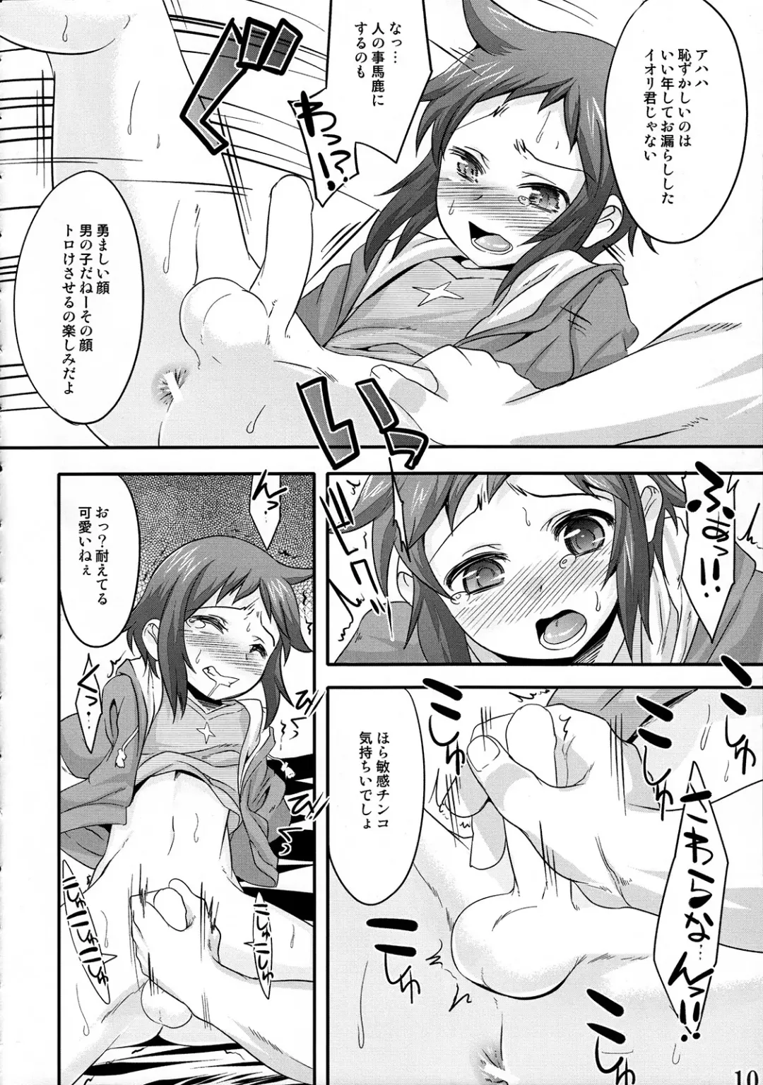 [Nanamatsu Kenji] Sei-kun o Seiteki ni Semetateru Hon Fhentai - Page 8