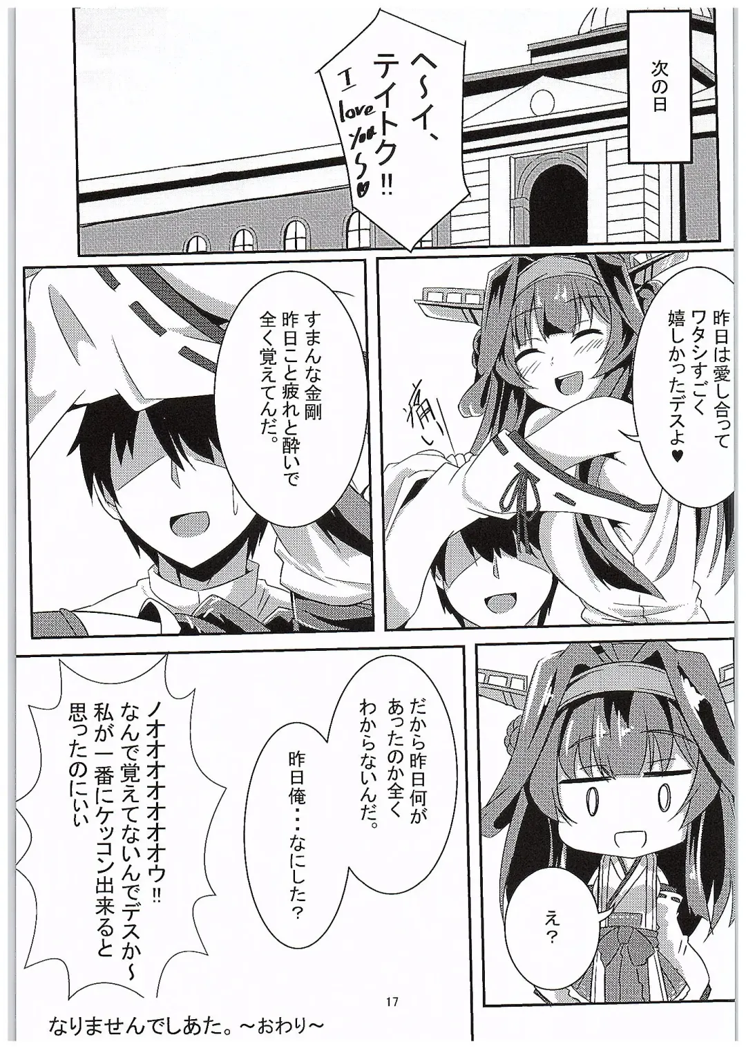 [Kazamitiu] Kongou no Omoutoori ni Fhentai - Page 16