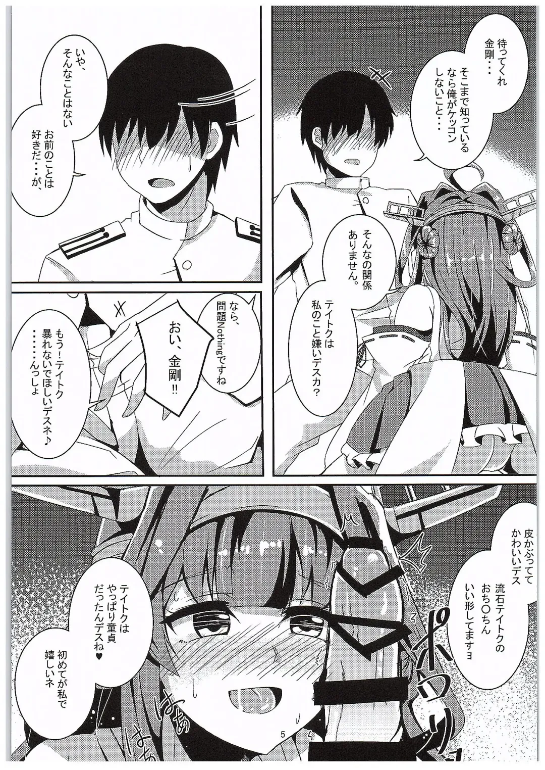 [Kazamitiu] Kongou no Omoutoori ni Fhentai - Page 4