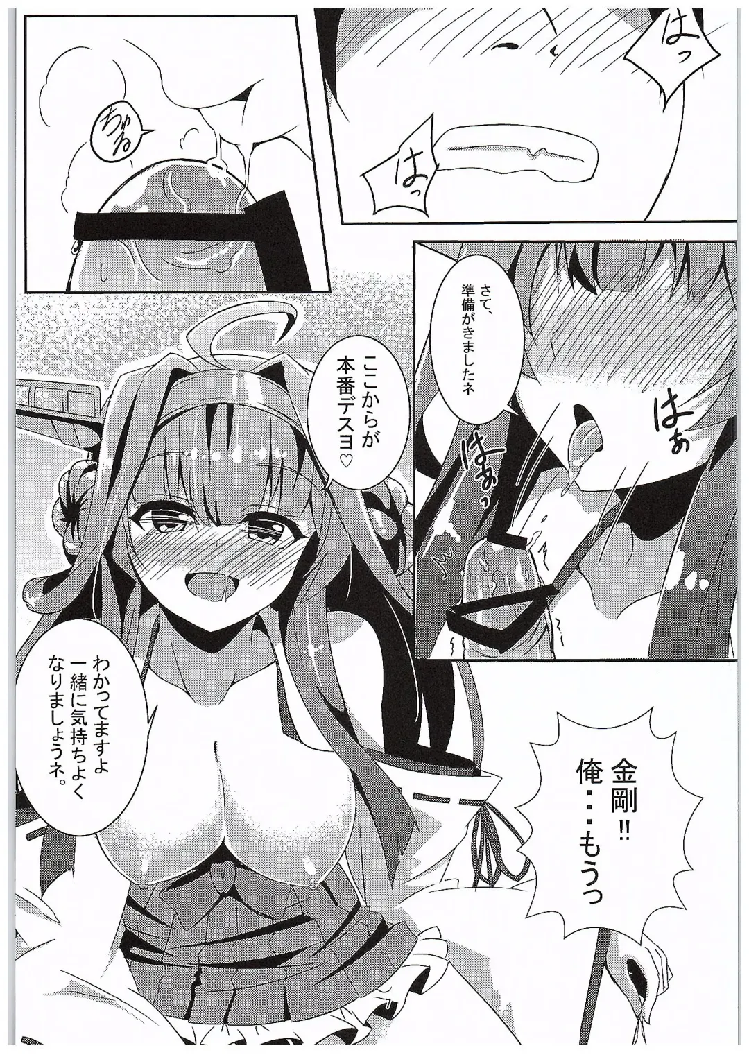 [Kazamitiu] Kongou no Omoutoori ni Fhentai - Page 6
