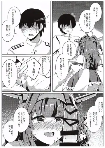 [Kazamitiu] Kongou no Omoutoori ni Fhentai - Page 4